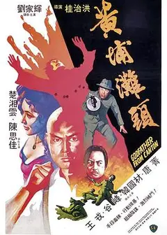 黄埔滩头