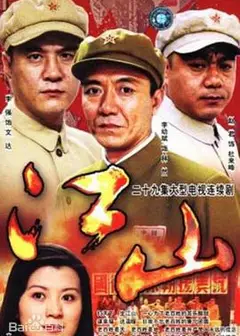 江山