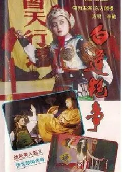 白莲艳事