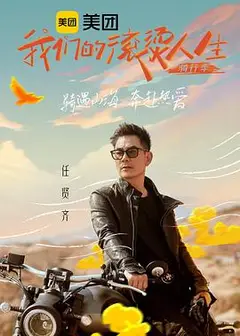 我们的滚烫人生2