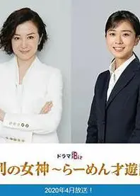 人气女神：拉面食游记