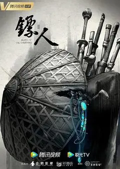 镖人动画版