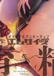 育精