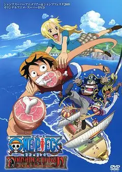 海贼王特别篇 冒险的黎明