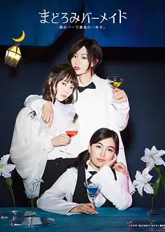 深夜的吧台公主