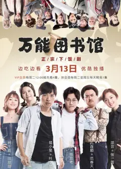 万能图书馆