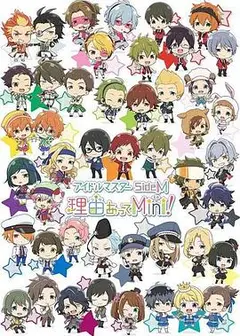 偶像大师 SideM 事出有因Mini!