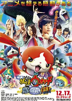 妖怪手表剧场版：飞天鲸鱼与跨时空大冒险喵