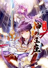 神印王座 动态漫画 第1季