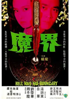魔界
