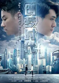 创梦时代