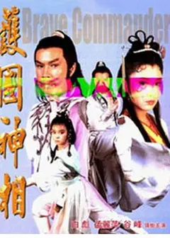 护国神相