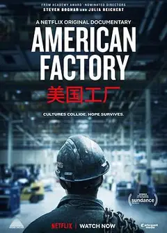 美国工厂