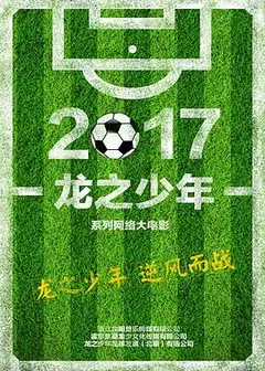 龙之少年