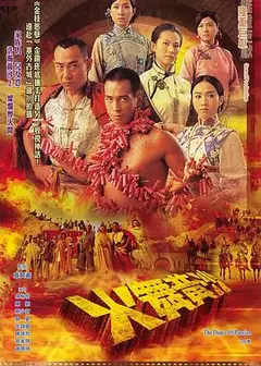 火舞黄沙粤语
