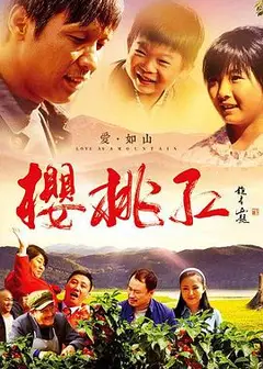 樱桃红
