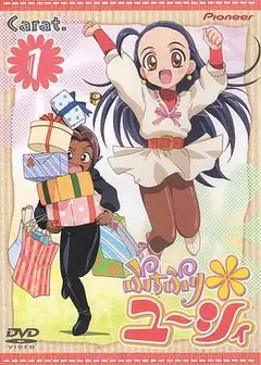 公主候补生佑希