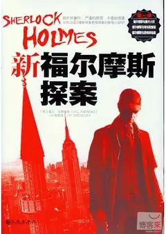 福尔摩斯新探案 第一季