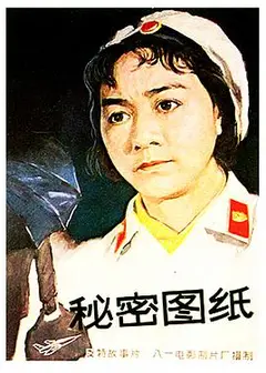 秘密图纸