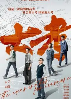 大考