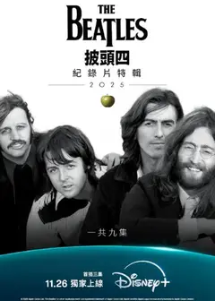 披头士精选辑2025