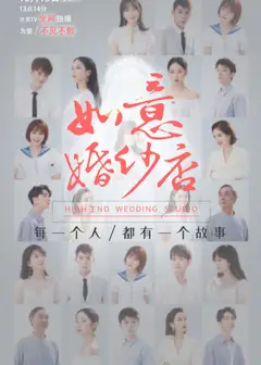 如意婚纱店