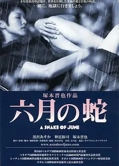 六月之蛇