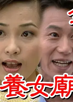 戏说台湾：养女庙