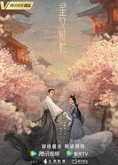 星汉灿烂·月升沧海
