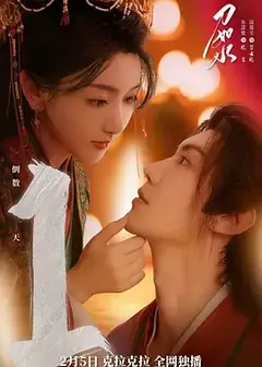刀如水