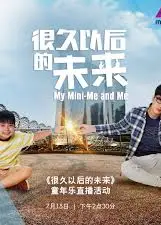 很久以后的未来
