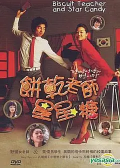 饼干老师星星糖