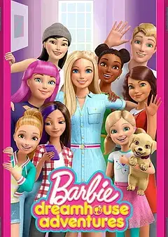 芭比梦幻屋冒险旅程 Barbie Dreamhouse Adventures