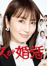 护士的征婚