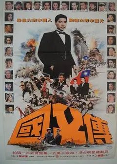 国父孙中山与开国英雄