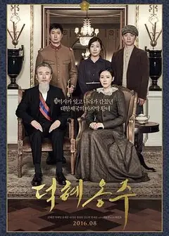 德惠翁主