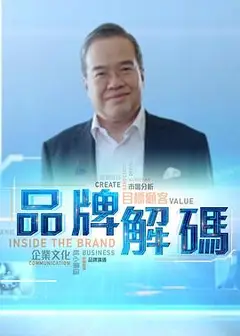 品牌解码粤语