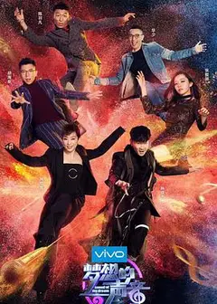 梦想的声音第二季