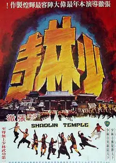 少林寺