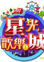 星光欢乐城 第七季