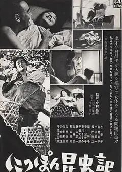 日本昆虫记