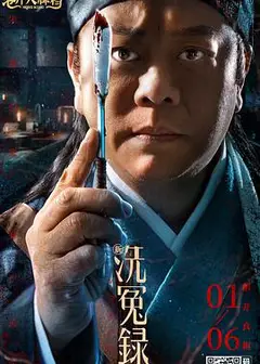 新洗冤录