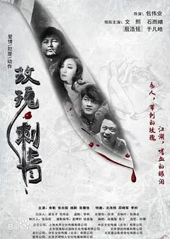 玫瑰·刺青