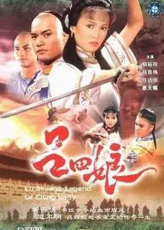吕四娘