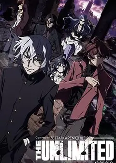 绝对可怜小孩 THE UNLIMITED  兵部京介