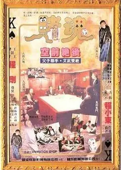 赌魂