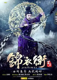 锦衣卫百户