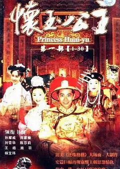 怀玉公主
