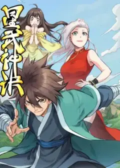 星武神诀 动态漫