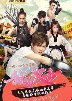 甜蜜暴击